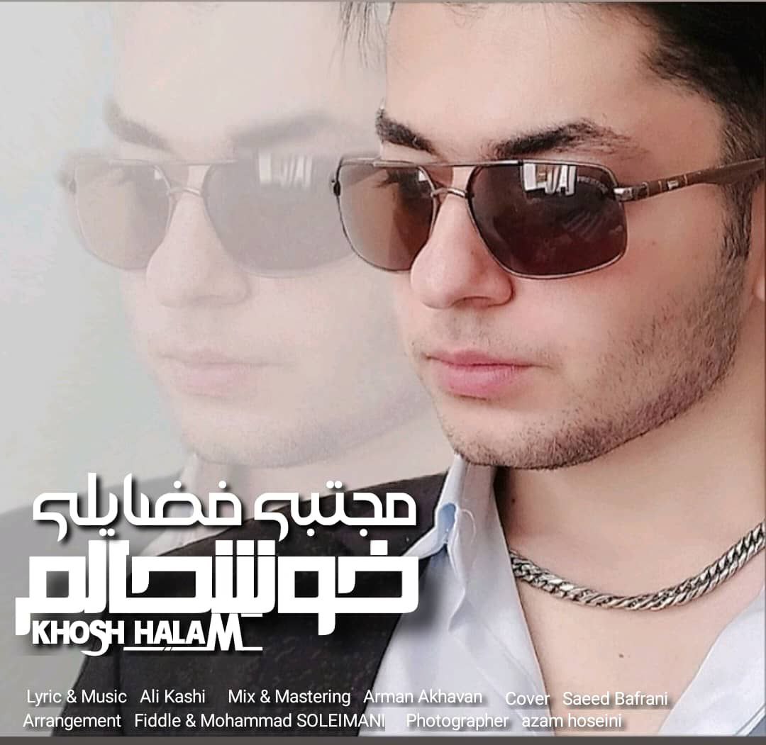 دانلود آهنگ مجتبی فضایلی خوشحالم